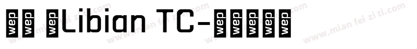 隸變 繁Libian TC字体转换